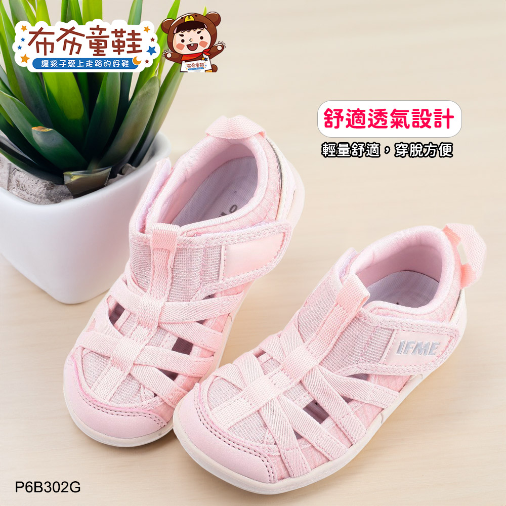 日本IFM夏日悠粉色中童機能水涼鞋